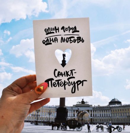 Открытка я люблю Питер