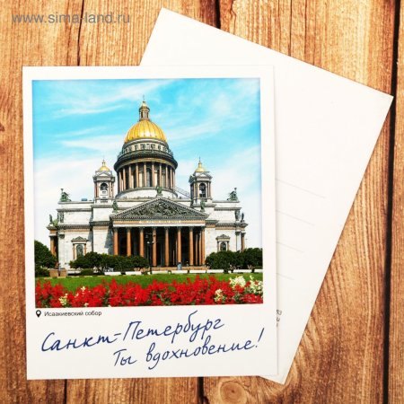 Почтовая открытка