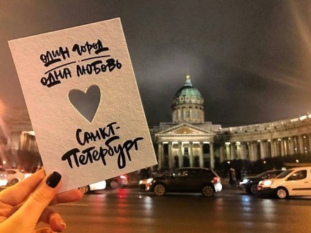 Питер город мечты