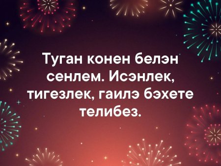 Туган кон БН