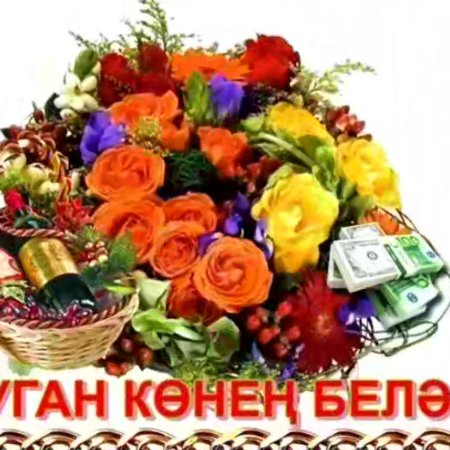 Туган кон котлау