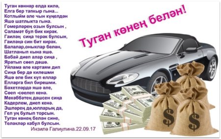 Туган кон мужчине