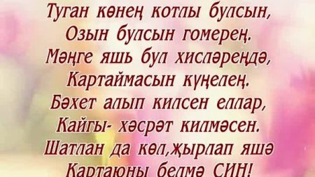 Поздравления на татарском мужчине