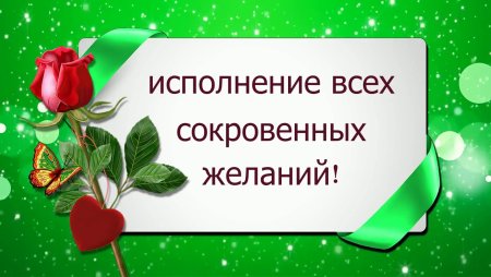 Туган Кен поздравления на татарском