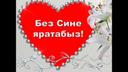 Туган коне нбелэн Эткэй