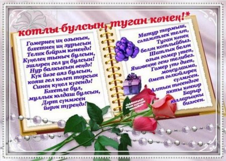 Открытки туган көнең
