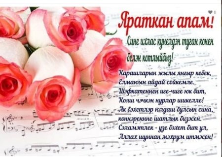 С днем рождения апама