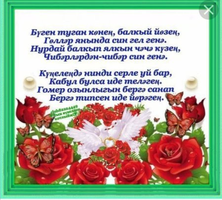 Поздравления с днём на татарском языке