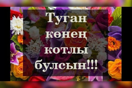 Туган конец котлы буслын