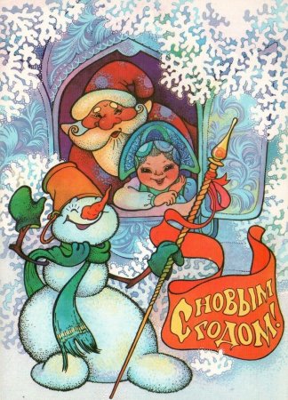 Новогодние открытки СССР