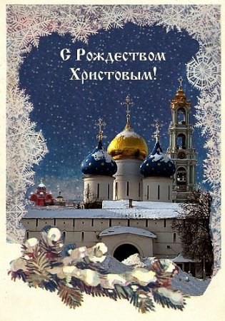 Рождество Христово