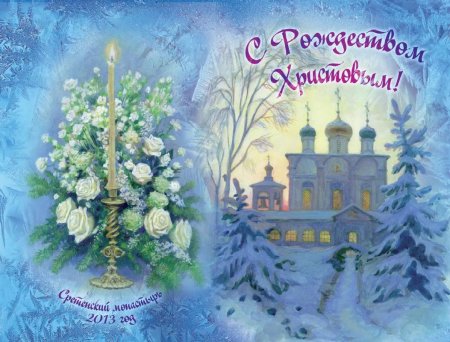 Открытка с Рождеством!