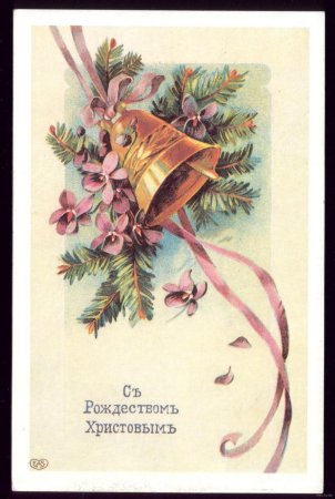 С Рождеством Христовым советские