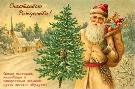Старые открытки с Рождеством