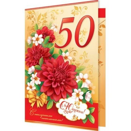 Лена с юбилеем 50