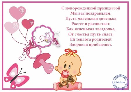 С рождением Дочки!