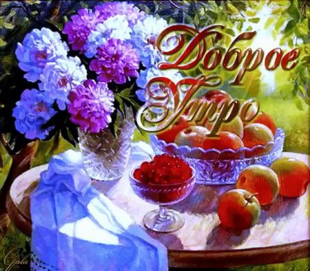 Анимация доброе утро хорошего дня