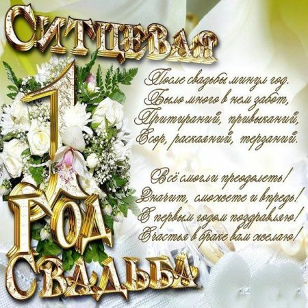 Ситцевая свадьба