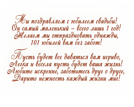 Ситцевая свадьба поздравления