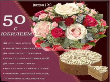 С юбилеем 50 лет женщине Светлане