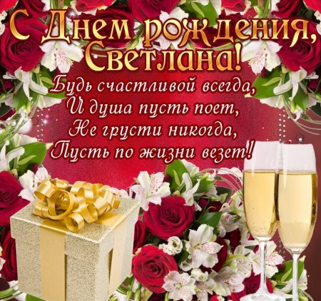 ССДНЕМ рождения Светлана