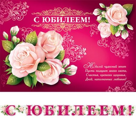 Светлана с юбилеем 50