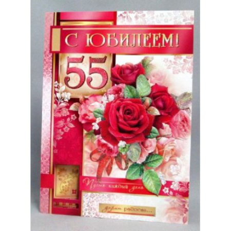 С 55 летием Светлана