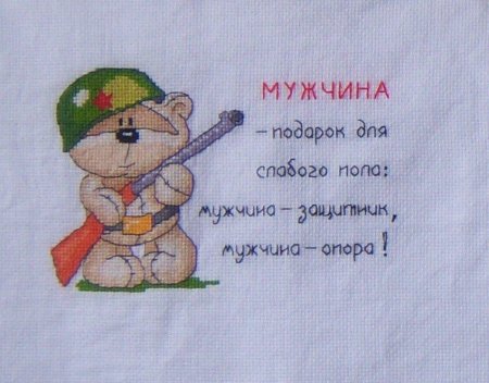 Открытка моему защитнику