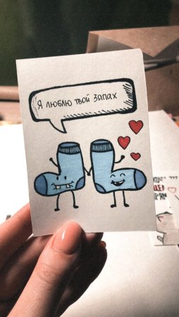 Идеи для открыток парню