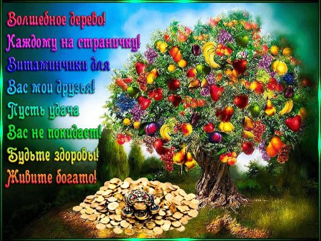 Пожелания здоровья и благополучия