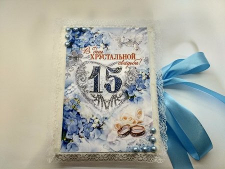 15 Лет свадьбы
