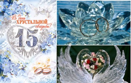 15 Лет свадьбы