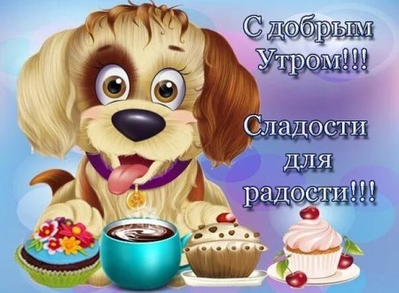 Открытки с добрым утром для внука
