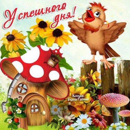 Детские открытки с добрым утром