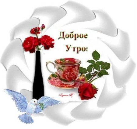 Пожелания с добрым утром внученьке