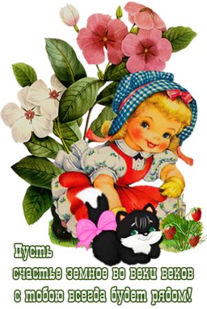 С добрым утром внучке от бабушки