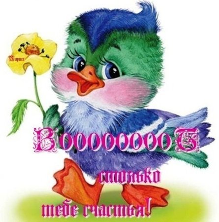 Здоровья и счастья малышу