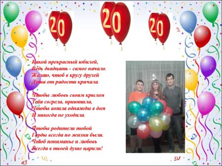 Поздравление внука с 20 летием
