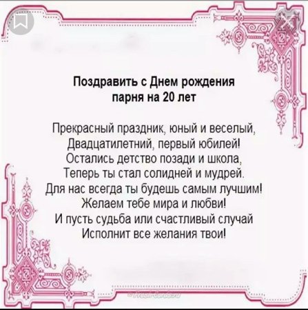 Поздравления с днём рождения 20 лет
