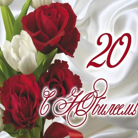 С днём рождения дочери 20 лет