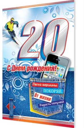 С днём рождения сына 20 лет