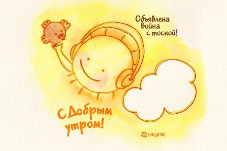 С добрым утром папа