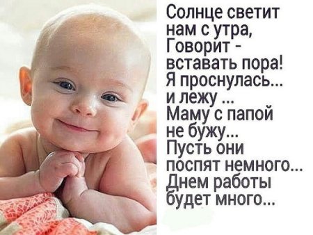 Доброе утро мамочка и папочка