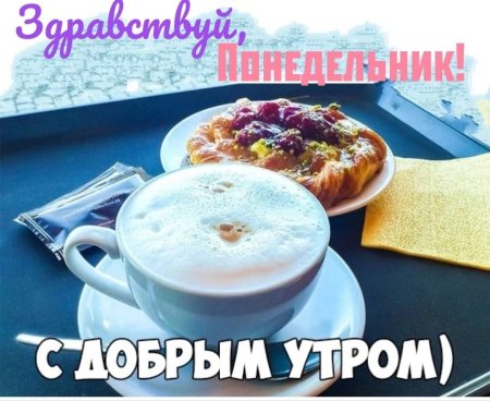 С добрым холодным утром
