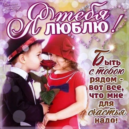 Открытки с признанием в любви любимой