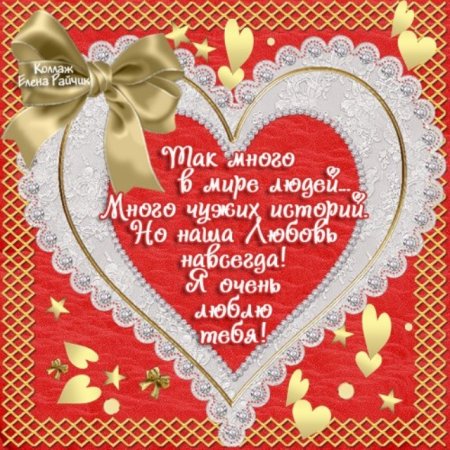 Красивое признание в любви