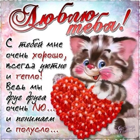 Красивое признание в любви