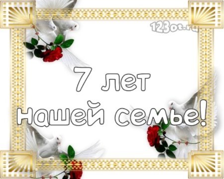 47 Лет совместной жизни поздравления