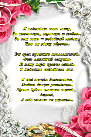 С годовщиной свадьбы 45 лет
