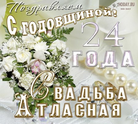 Бронзовая свадьба поздравления